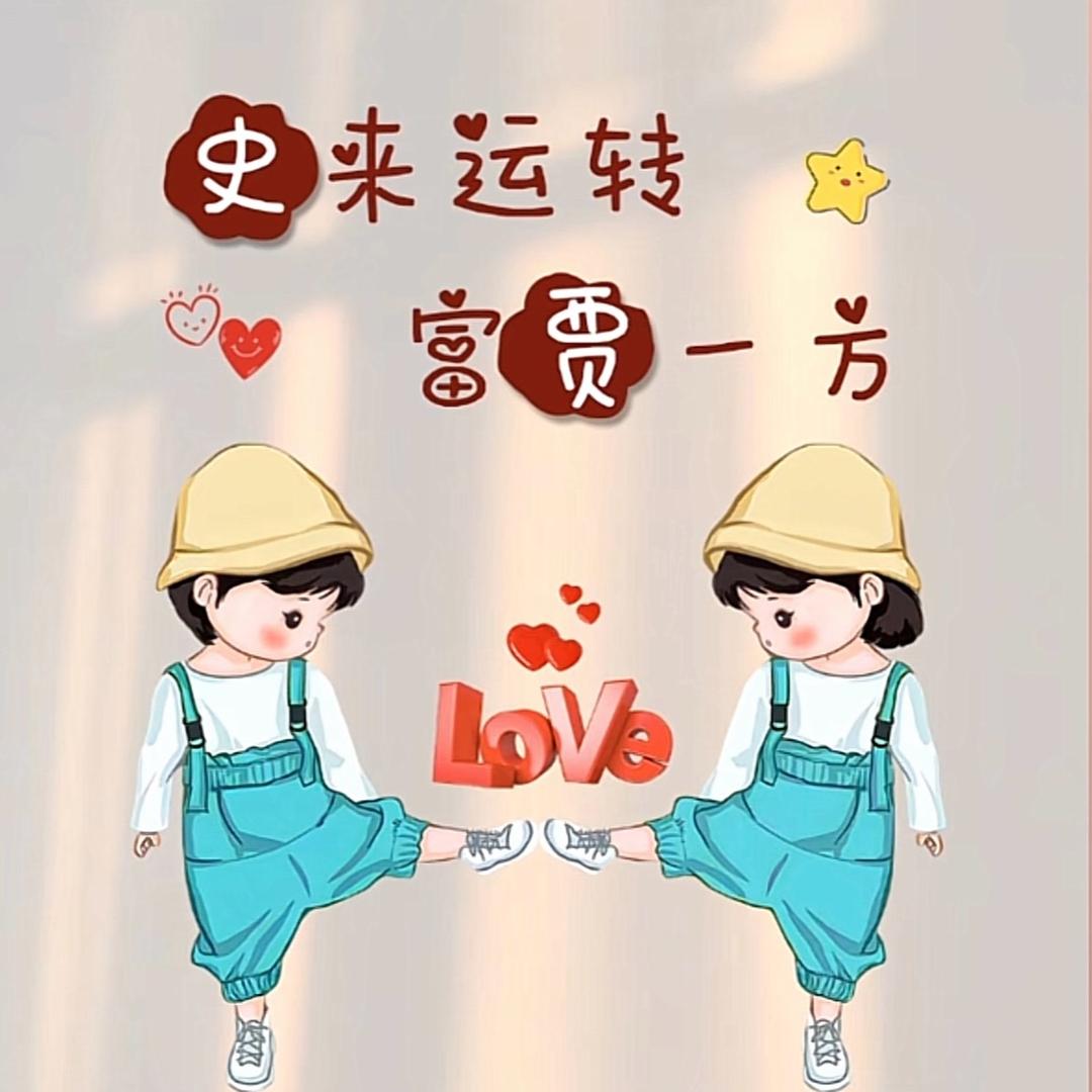 史来运转