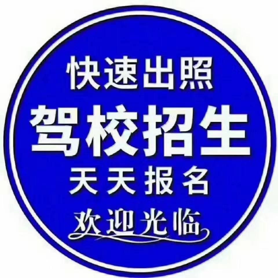 富顺驾校徐教练