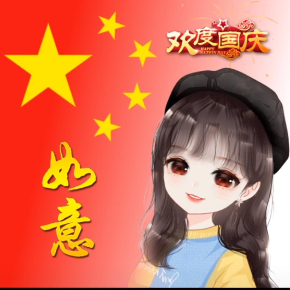 如意顺利