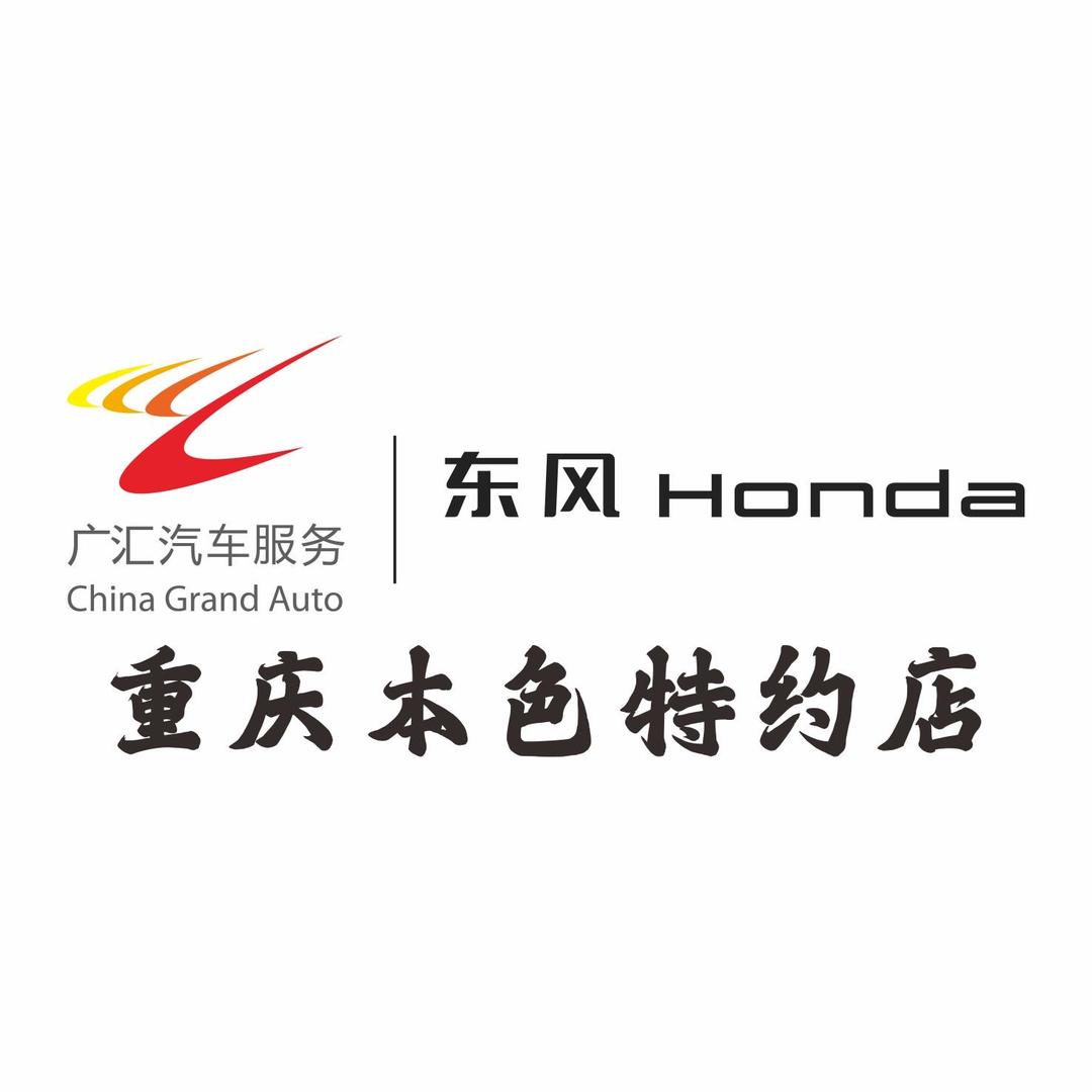 东风本田重庆本色店