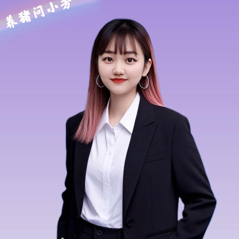 养猪问小芳（橱窗有好物）