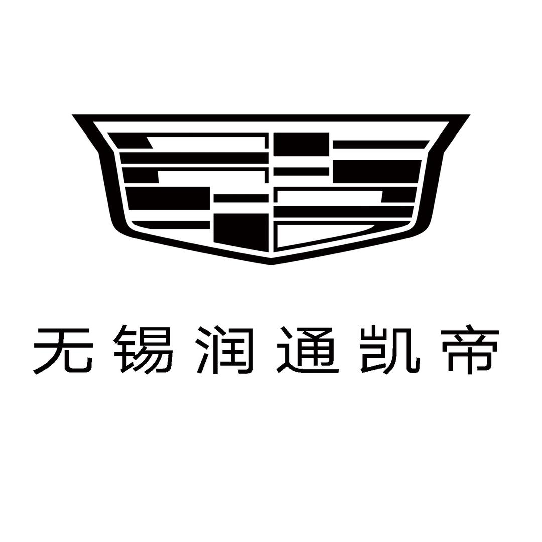 凯迪拉克-无锡润通（先锋中路店）