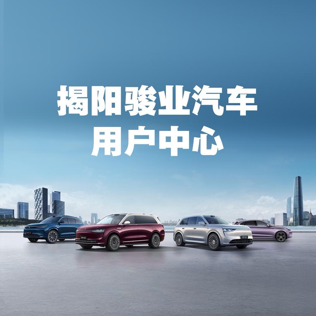 揭阳骏业用户中心