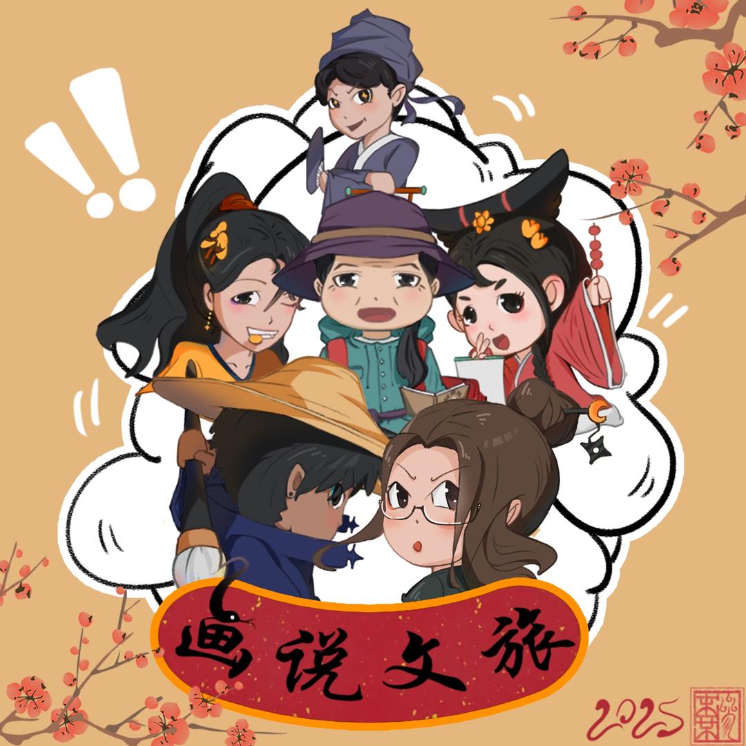 画说文旅