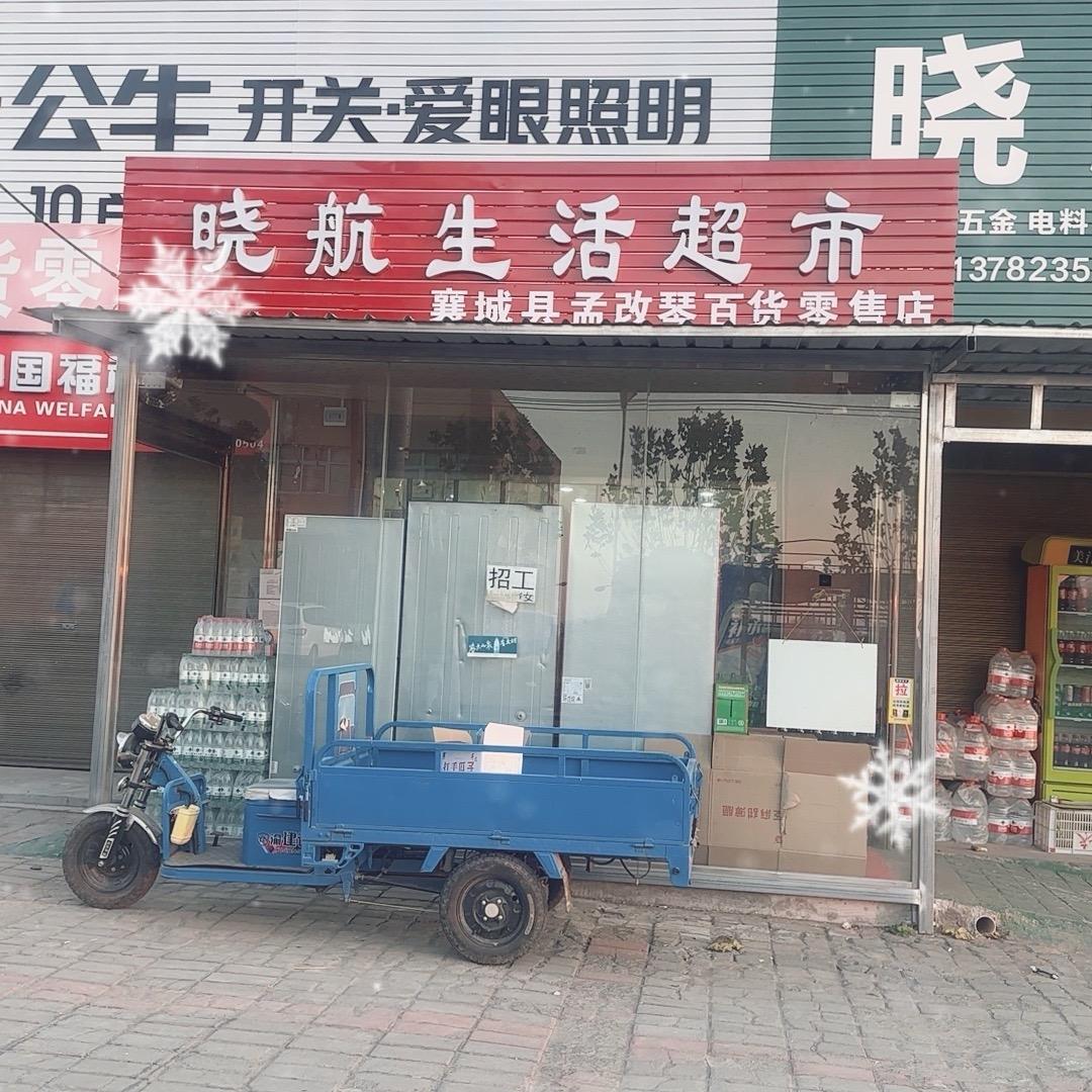 晓航在农村