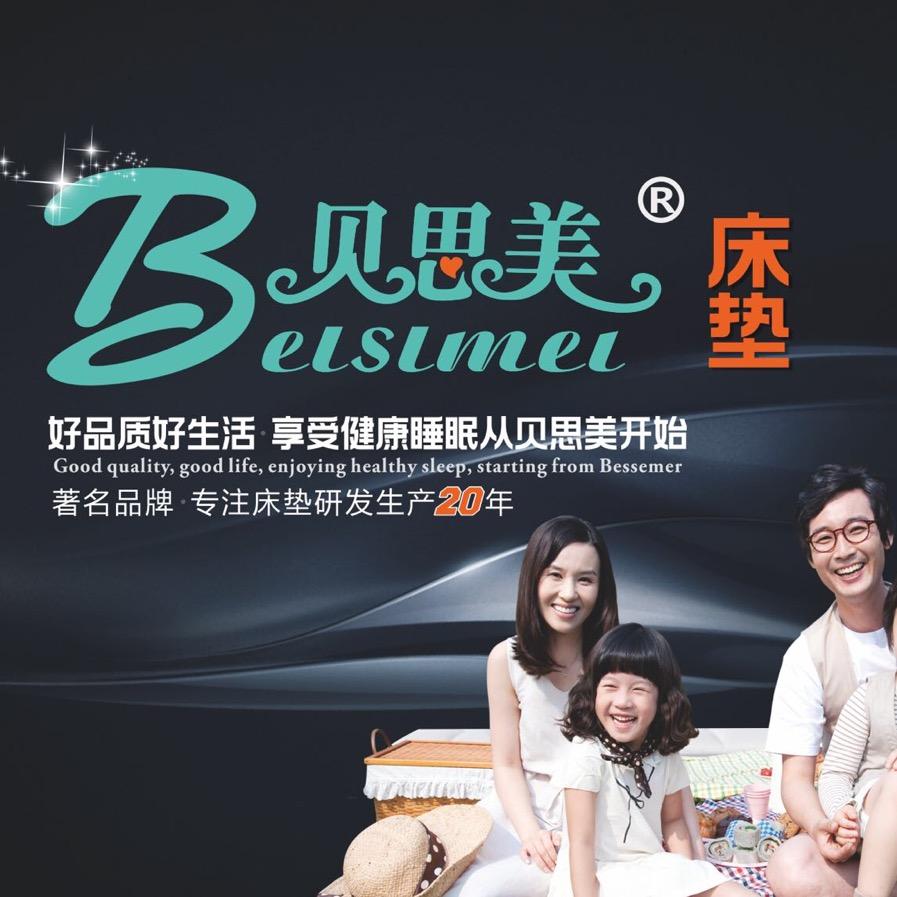 贝思美床垫