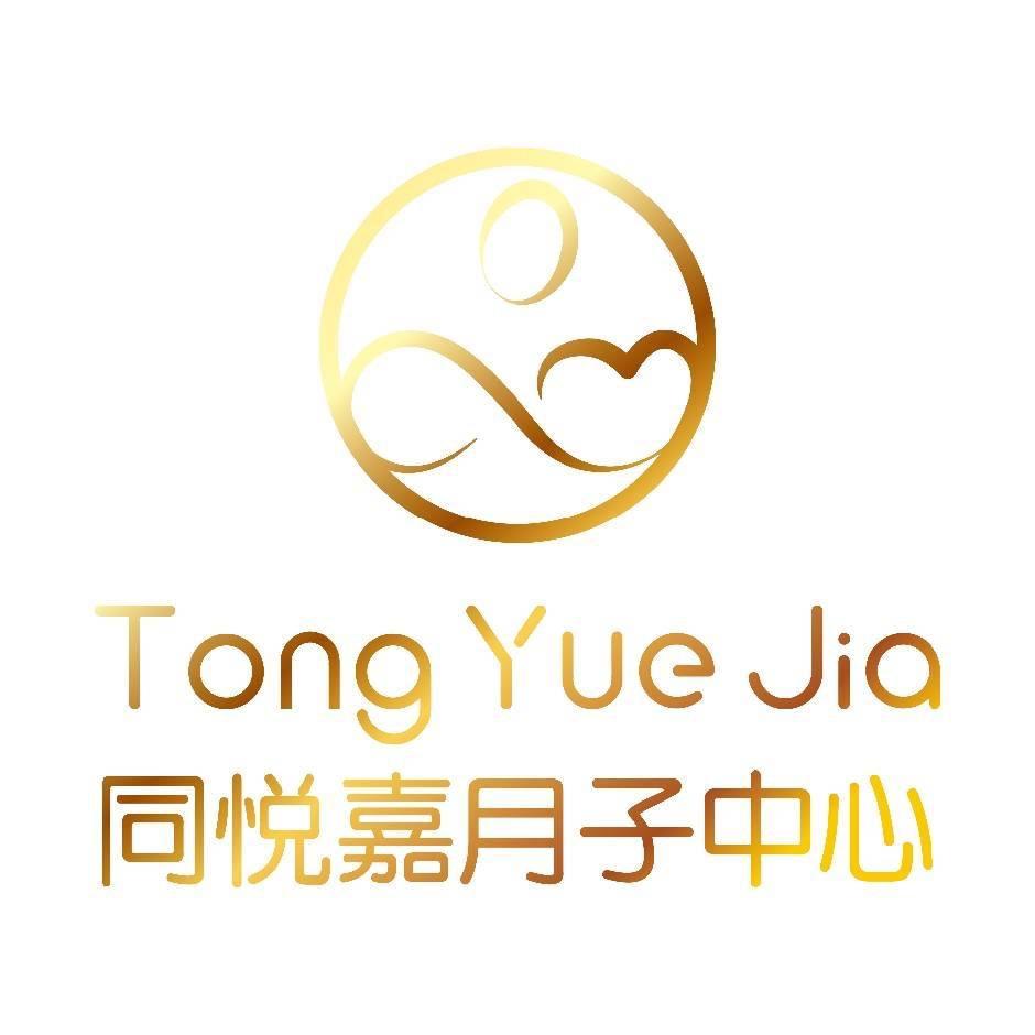 蚌埠同悦嘉月子中心有限公司