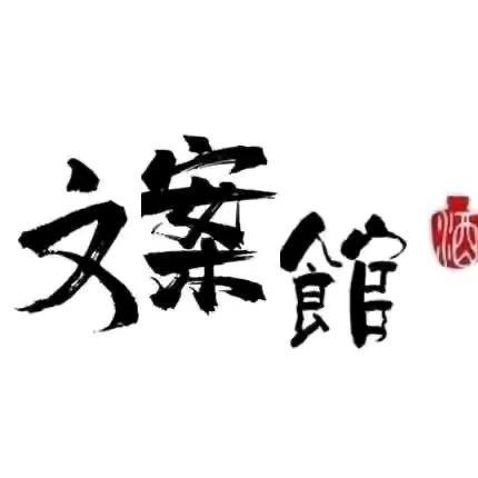 &孤