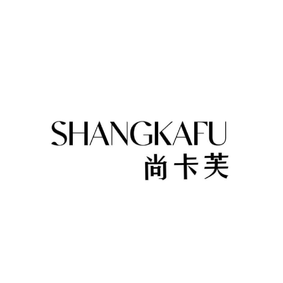 尚卡芙贸易女鞋专卖店