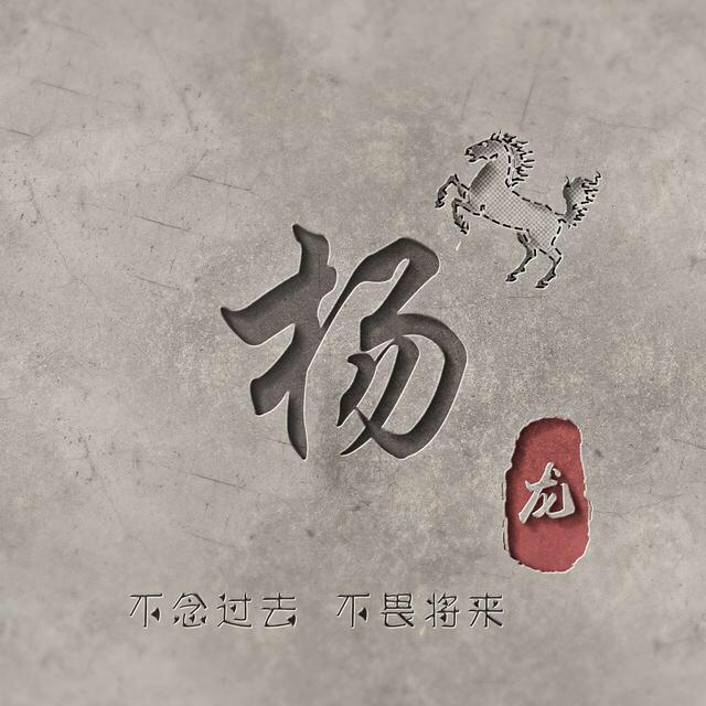杨杨杨杨