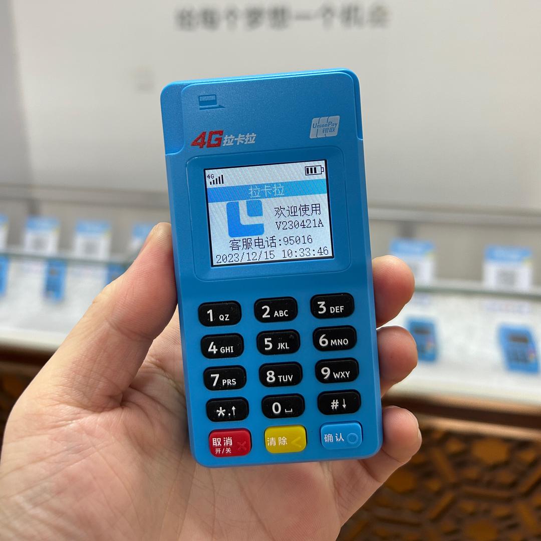 拉卡拉POS在线申领小田