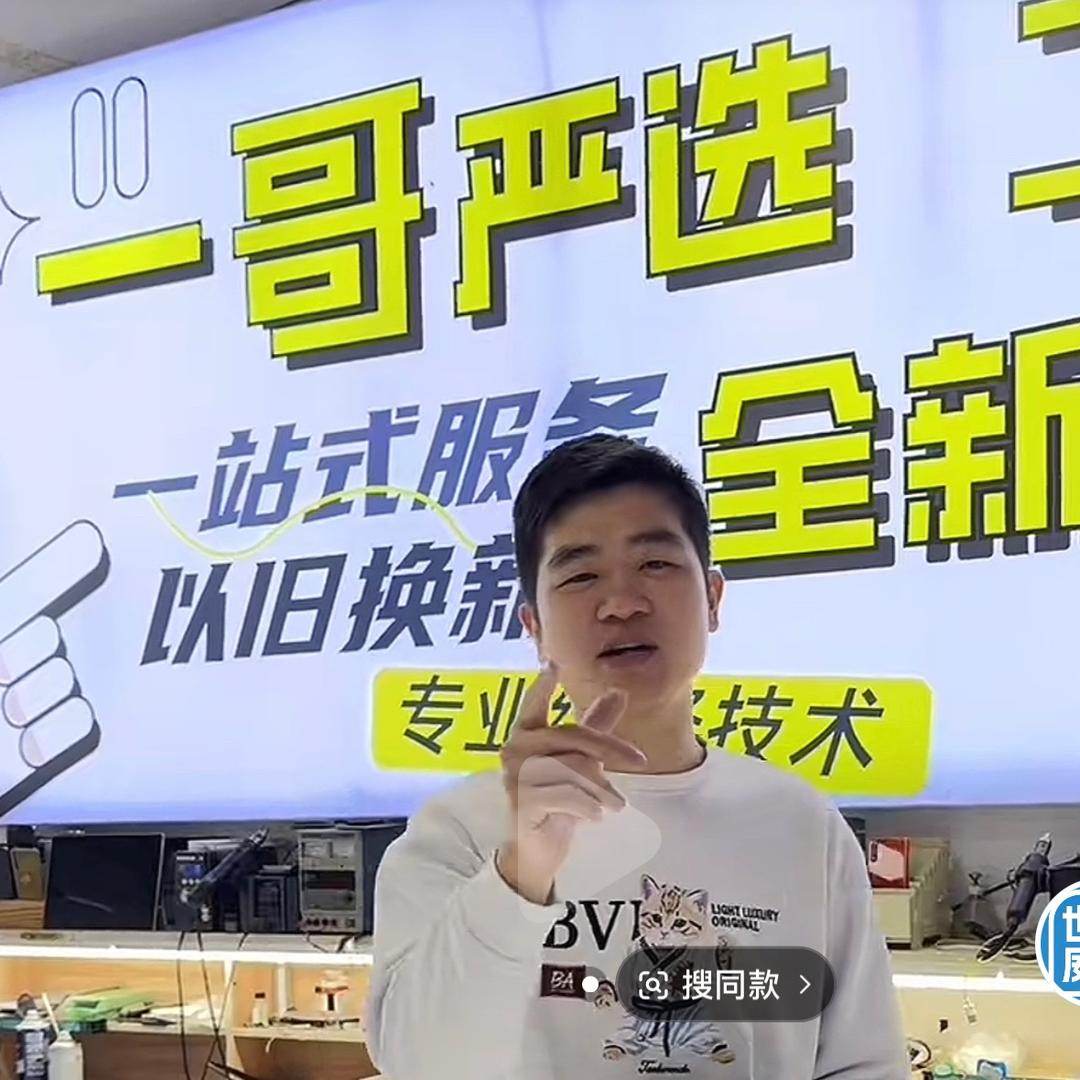 一哥手机数码回收(世纪威锋)新兴店