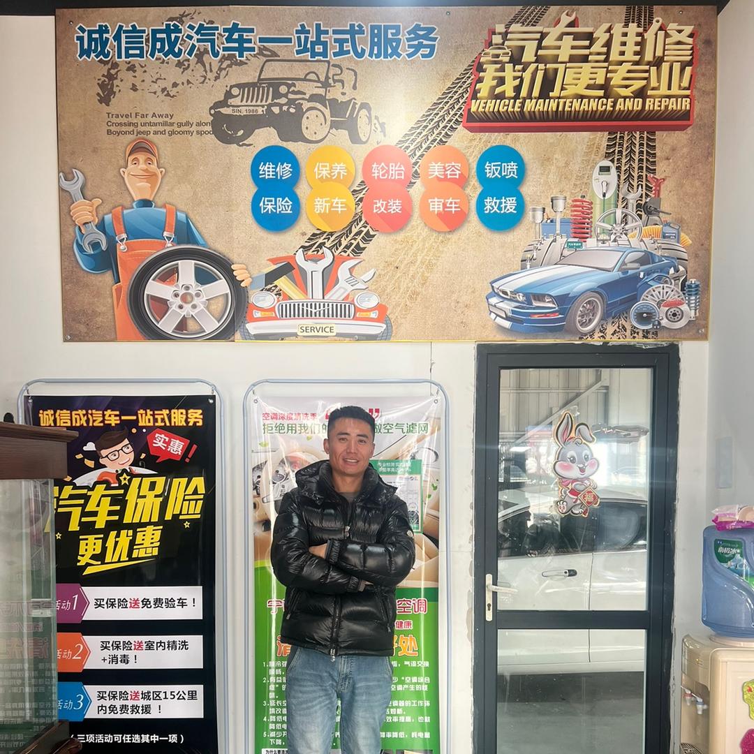 诚信成 汽车服务