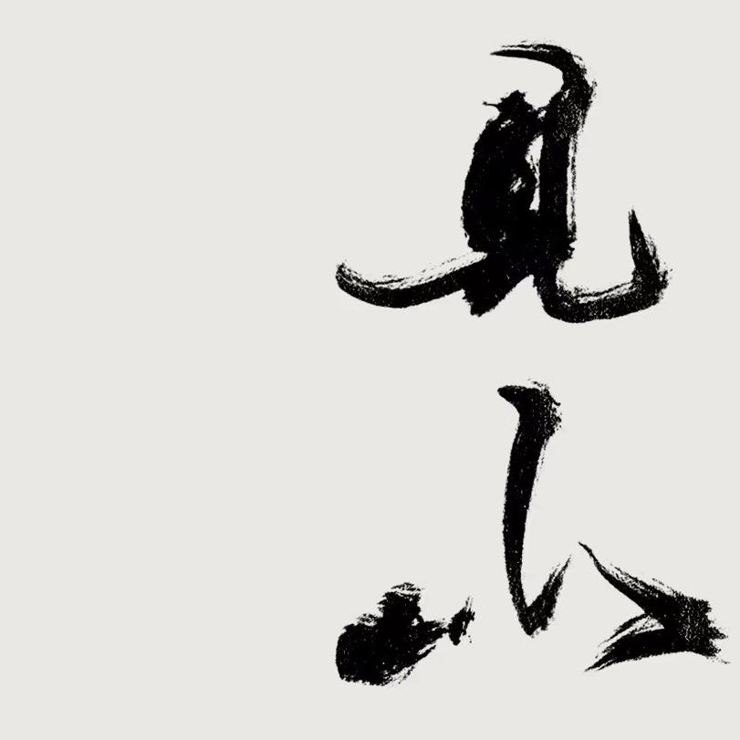 见   山
