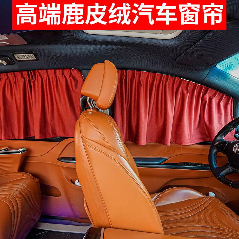高端鹿皮绒汽车窗帘厂家