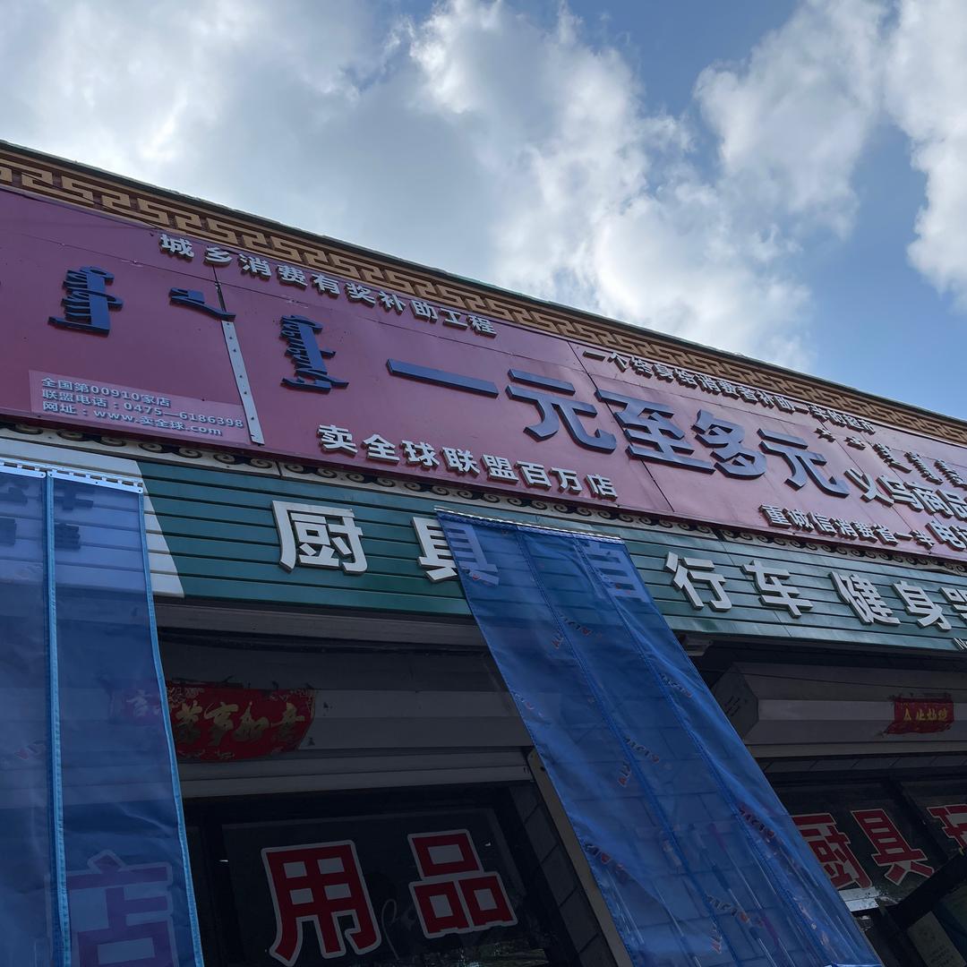 一生拼搏