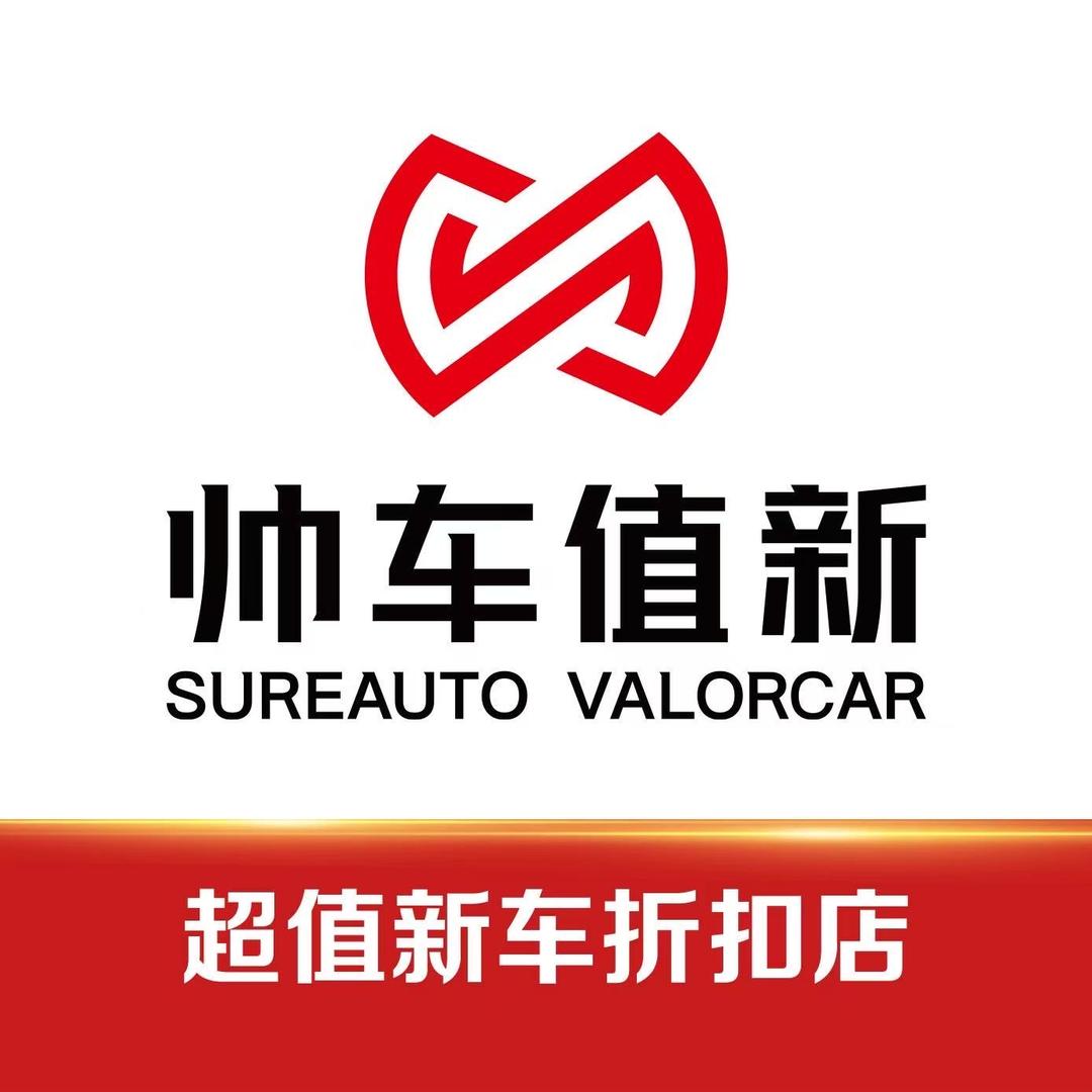 丽水帅车新车批发（达总）