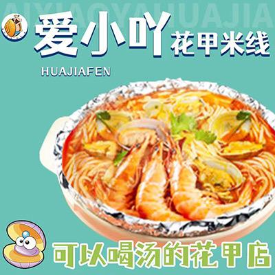 爱小吖·花甲米线（招学员）