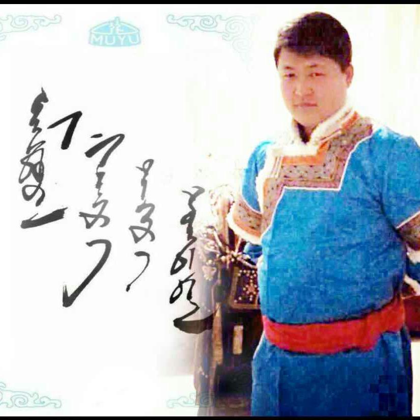 草原小胖(孛儿只斤)