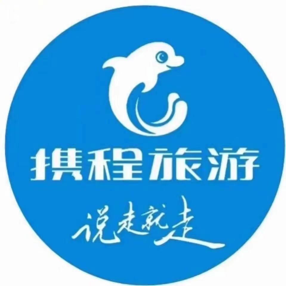 携程旅游丝丝