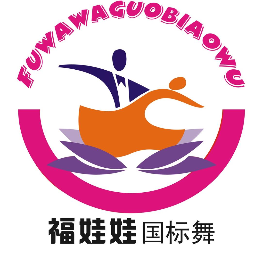 福娃娃国标舞甜娱(索河路店)专用号