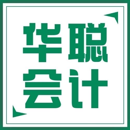 在巨鹿做会计培训