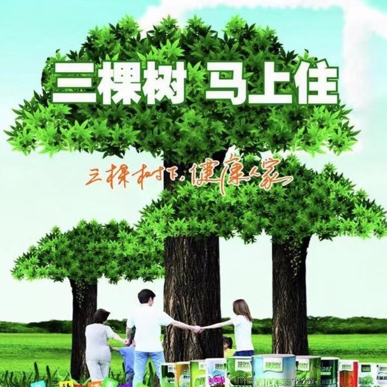 三棵树涂料（海林南苑店）