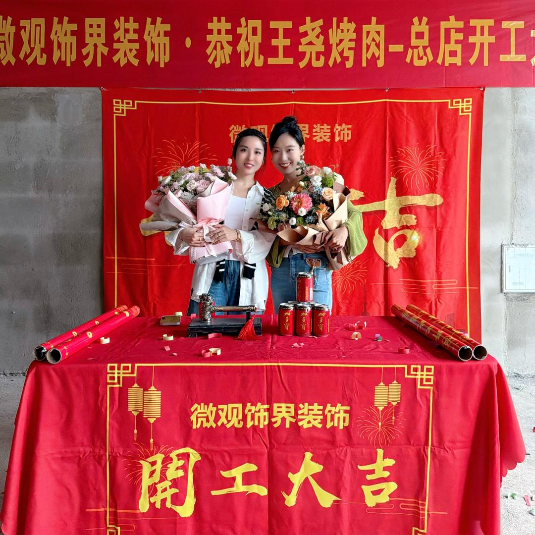 王尧烤肉