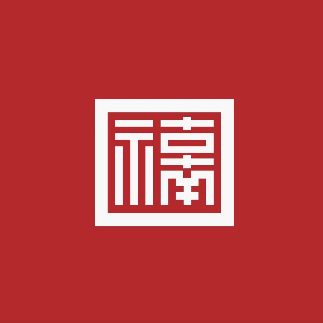 禧南香业