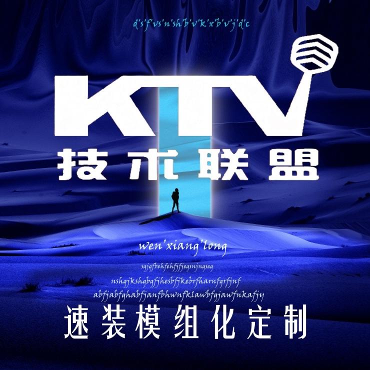 KTV快装模组-千好潮K