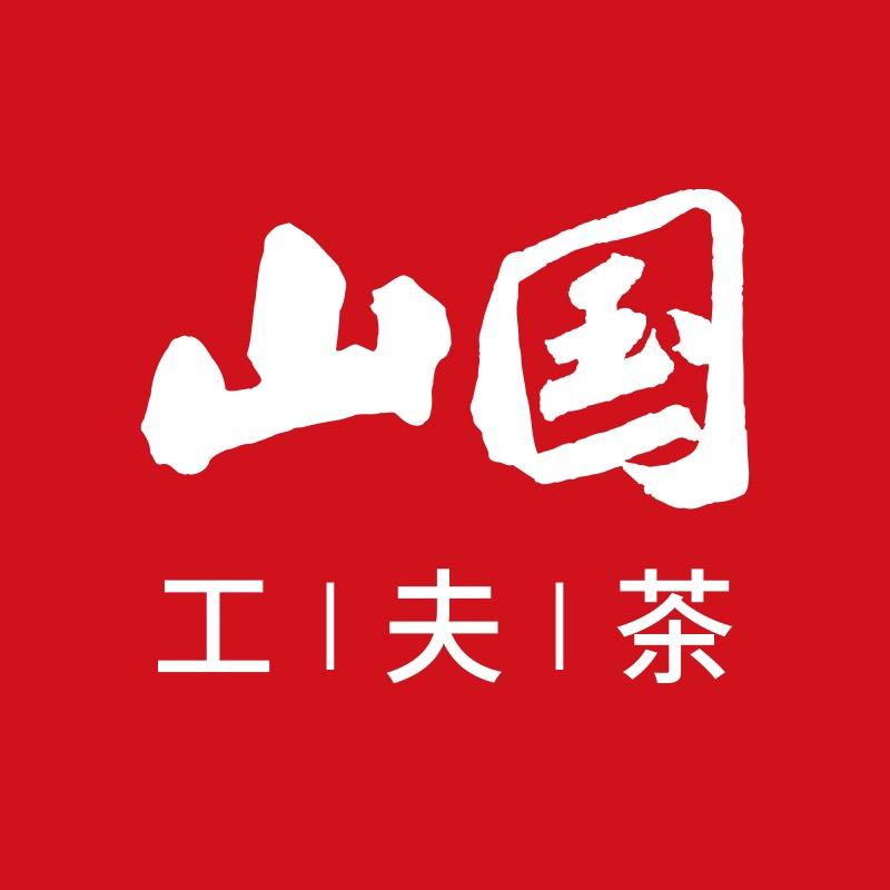 山国工夫茶厦门山国饮艺茶业有限公司体育路分公司茶叶专卖店