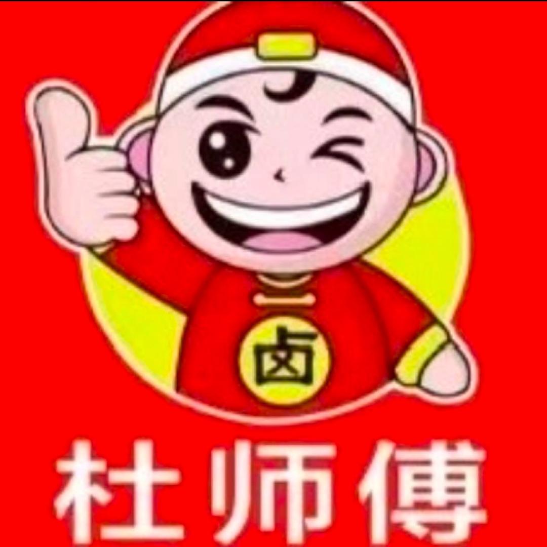 杜师傅大锅卤菜官方号