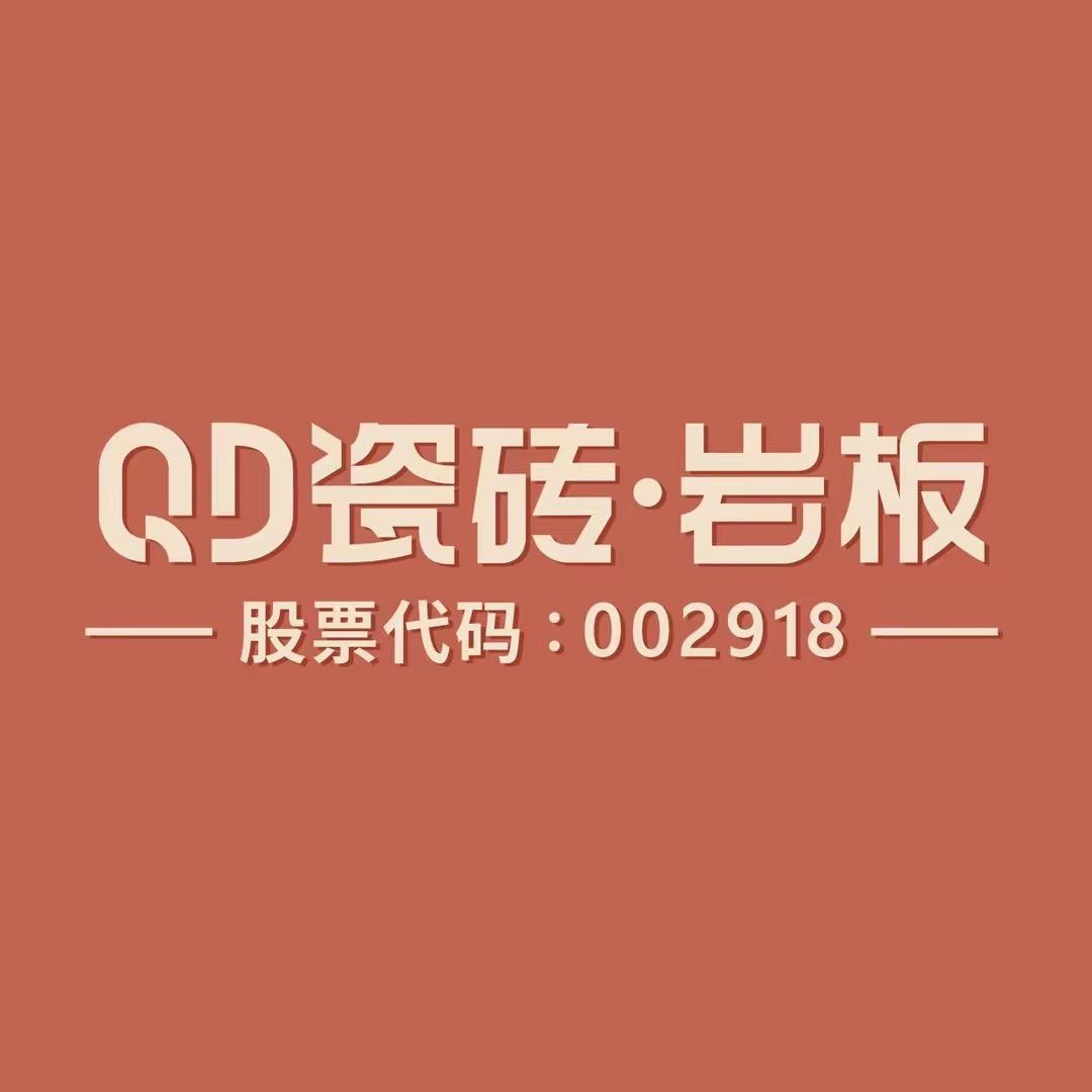 QD瓷砖磐安店