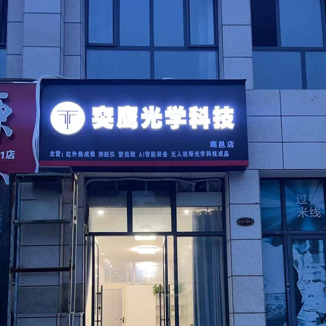行者户外光学