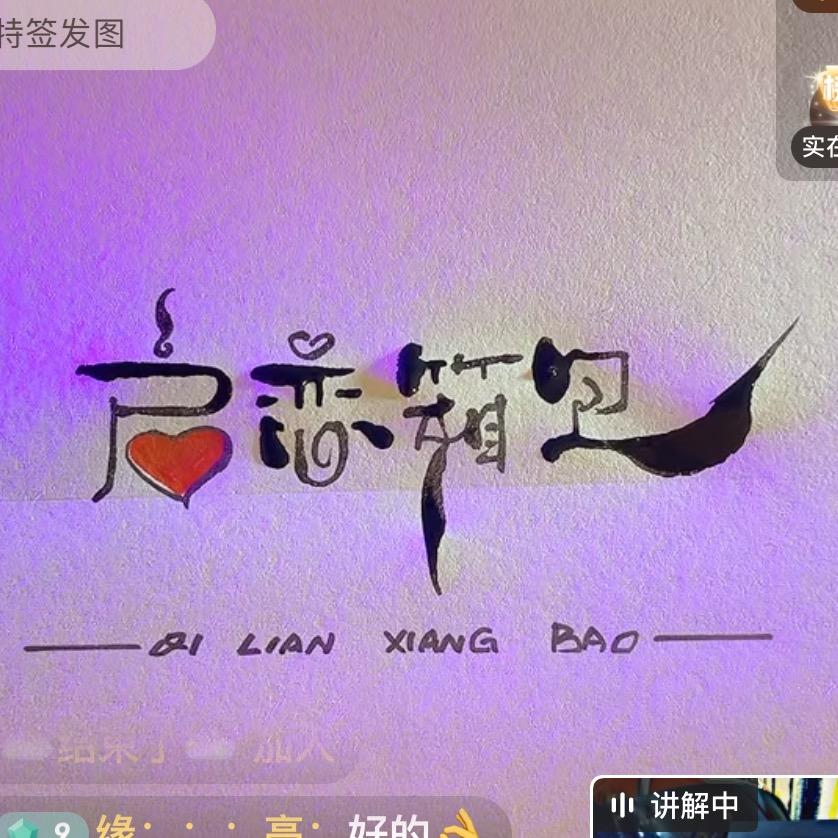 善亮