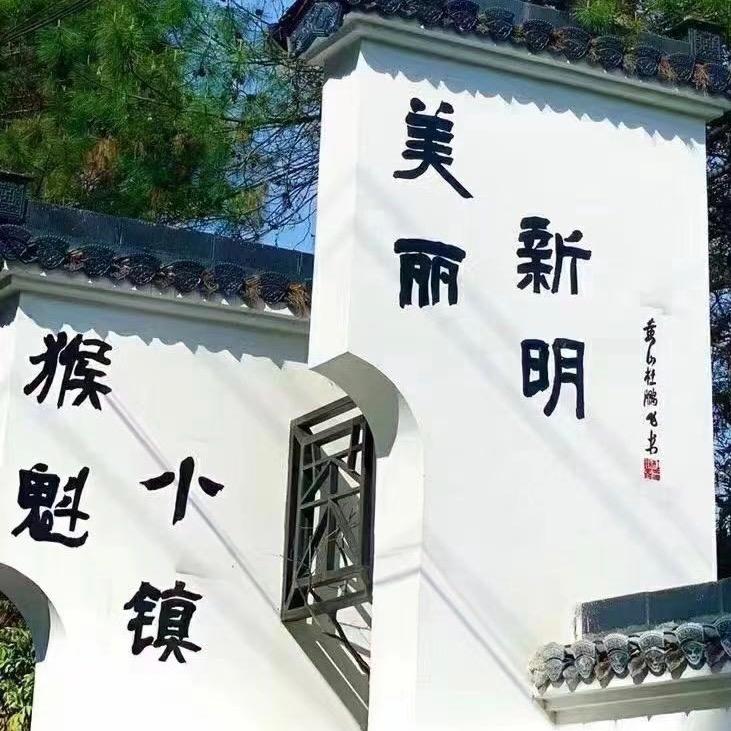 黄山木村香茶业