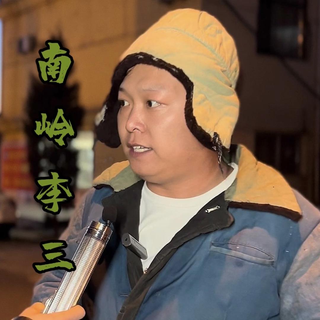 李三 观