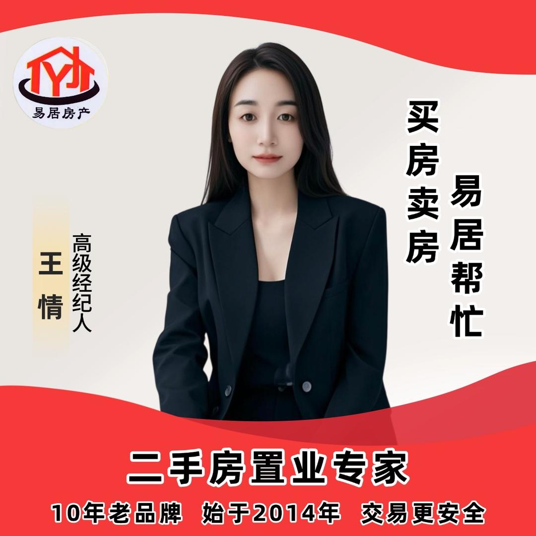 织金县易居二手房王情