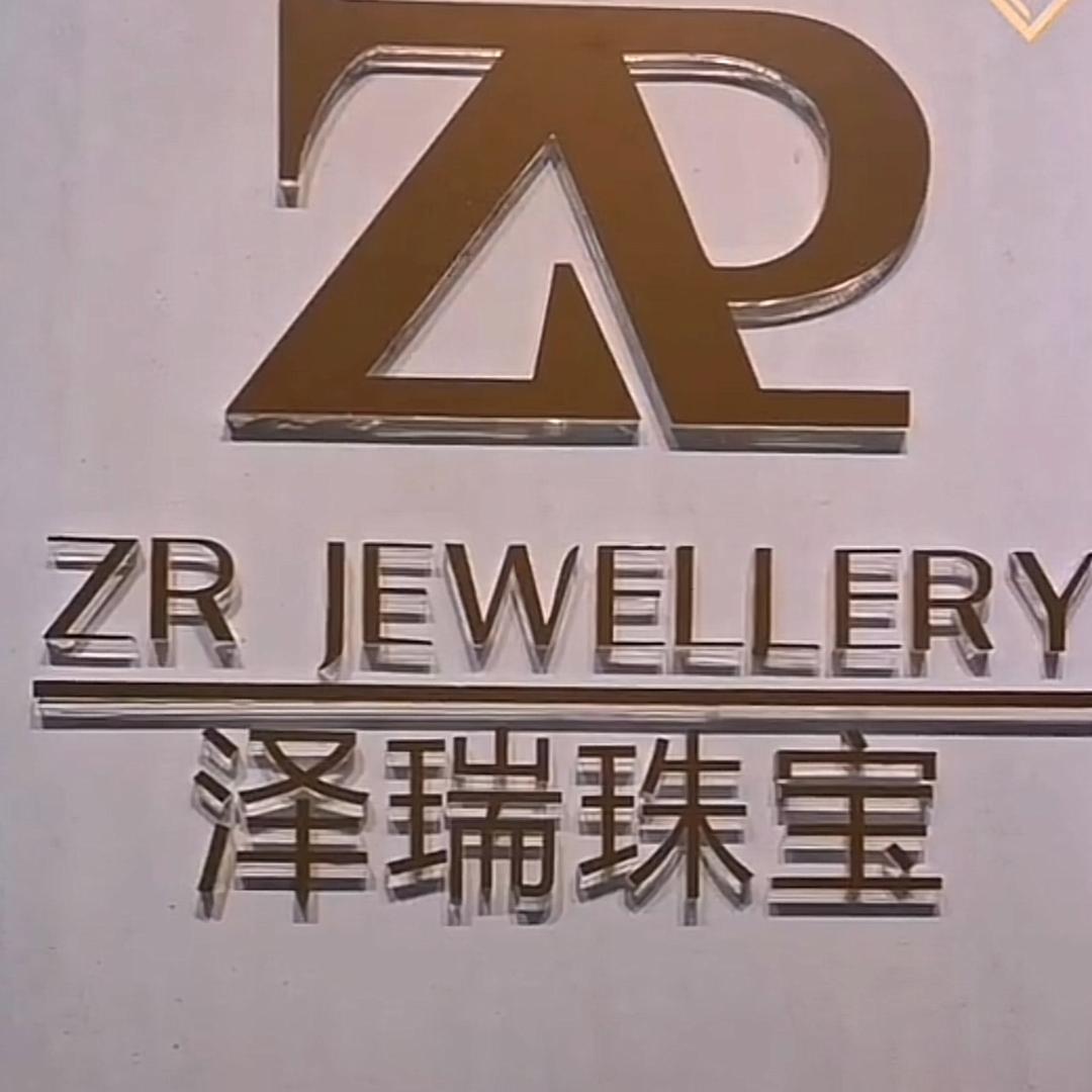 瑞丽市泽瑞翡翠珠宝店