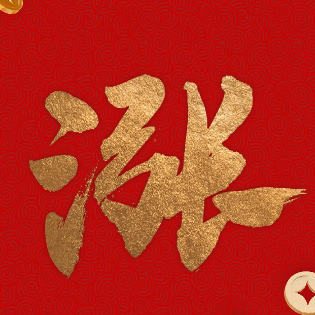 量价高手