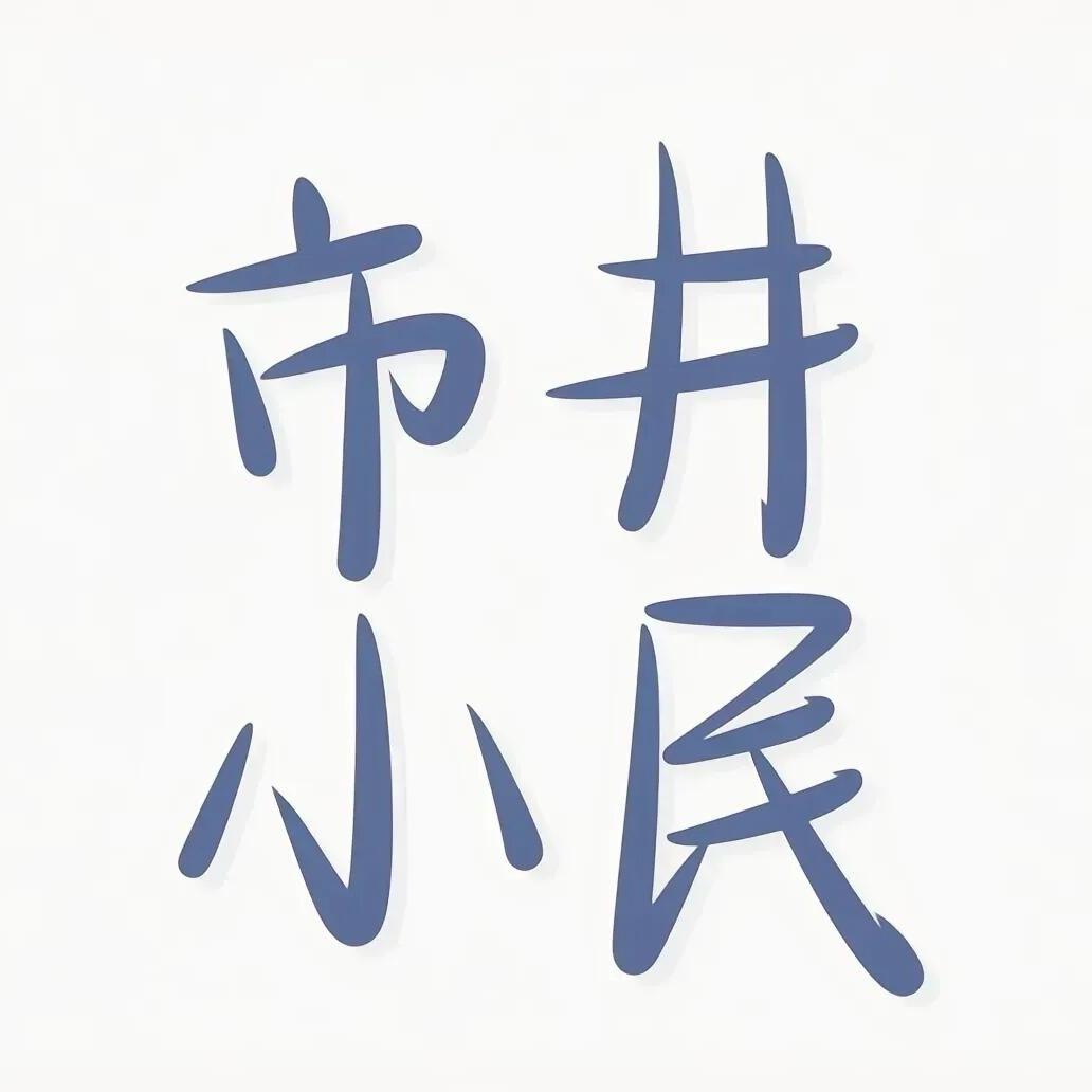 热心市民陈铁蛋【美食老饕】