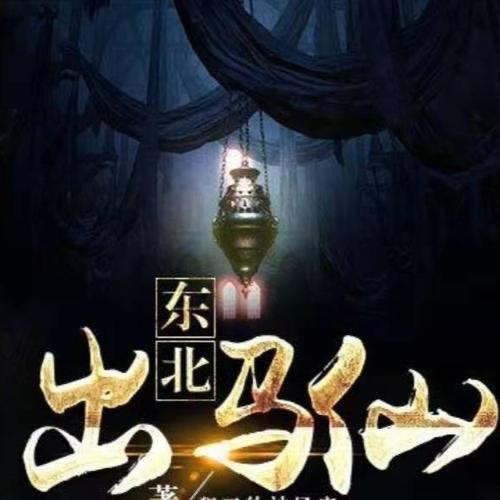 黄家有位三太爷