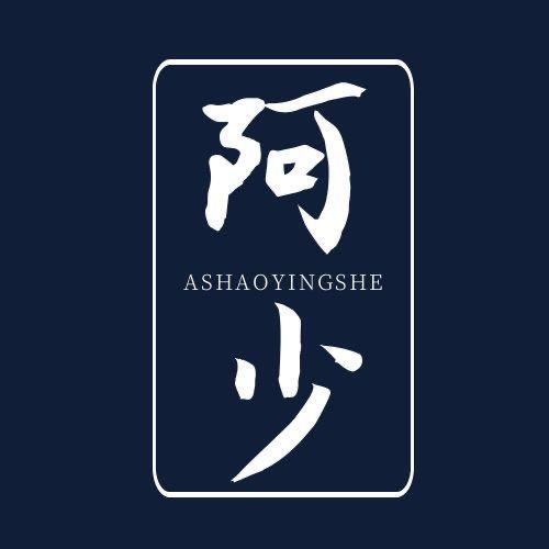 阿少影社