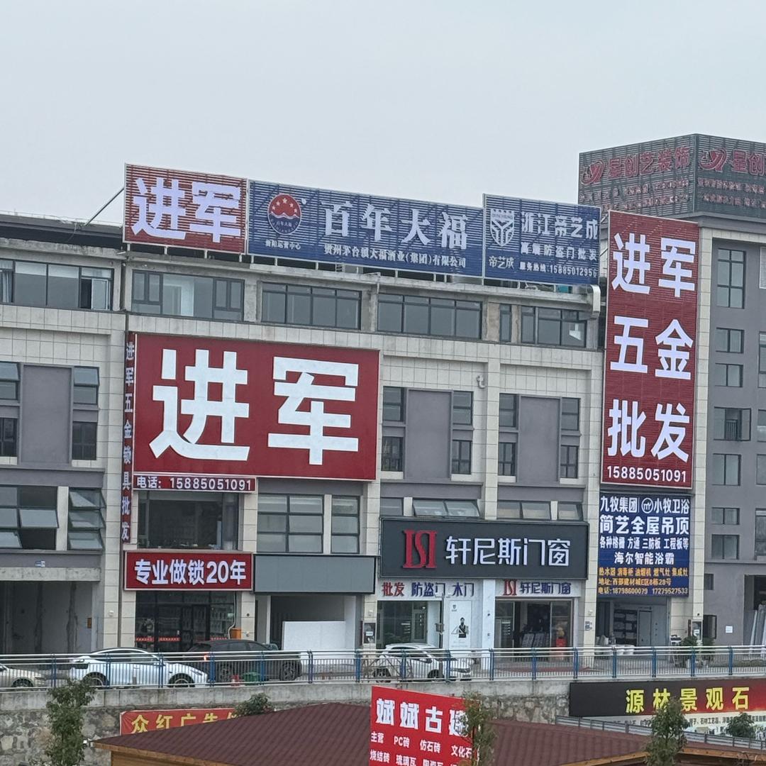 进军五金锁具批发