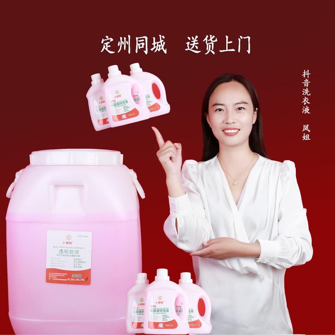 定州凤姐洗衣液送货上门