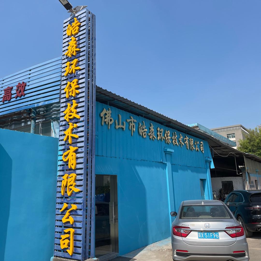 皓森环保替代燃料头部厂家