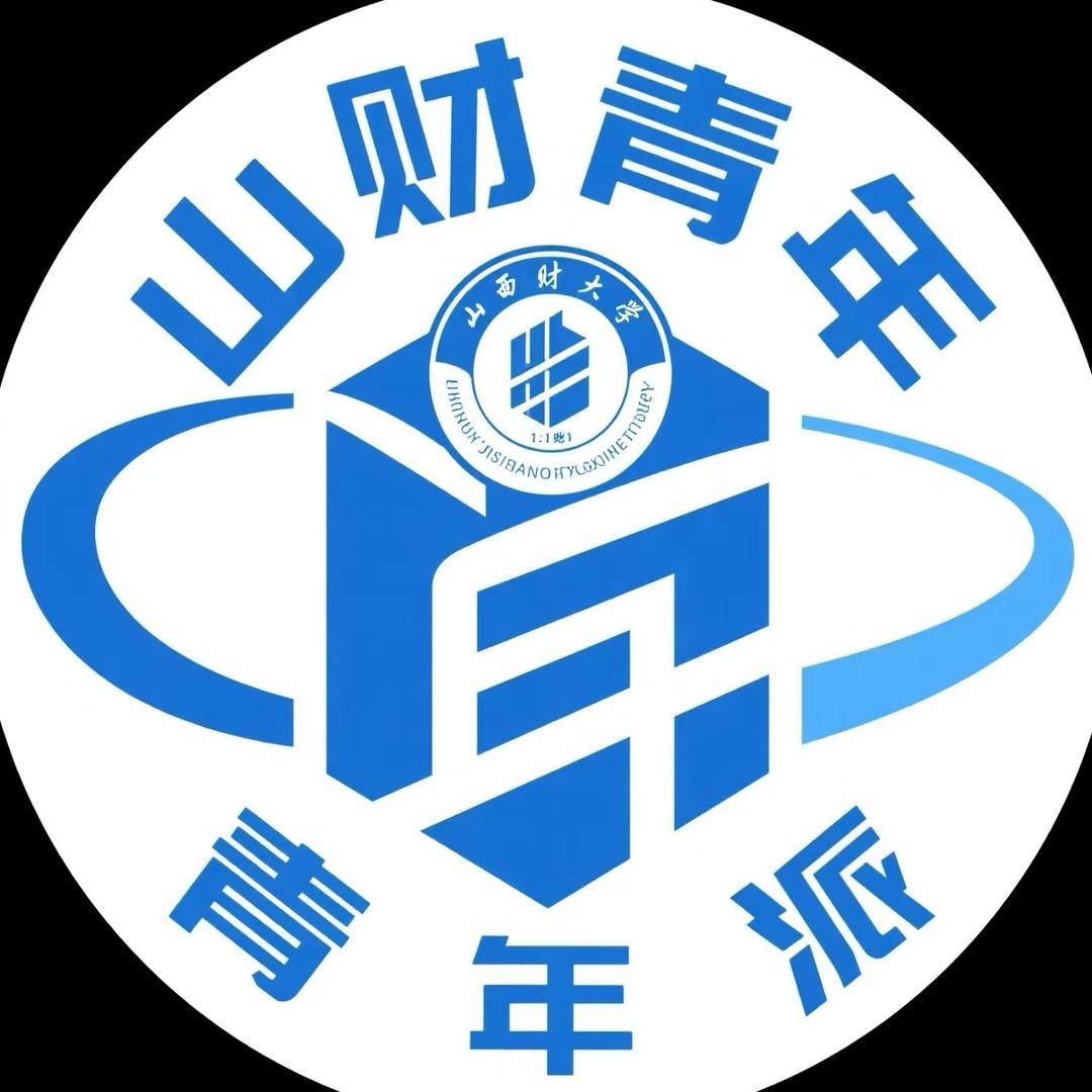 山财青年派