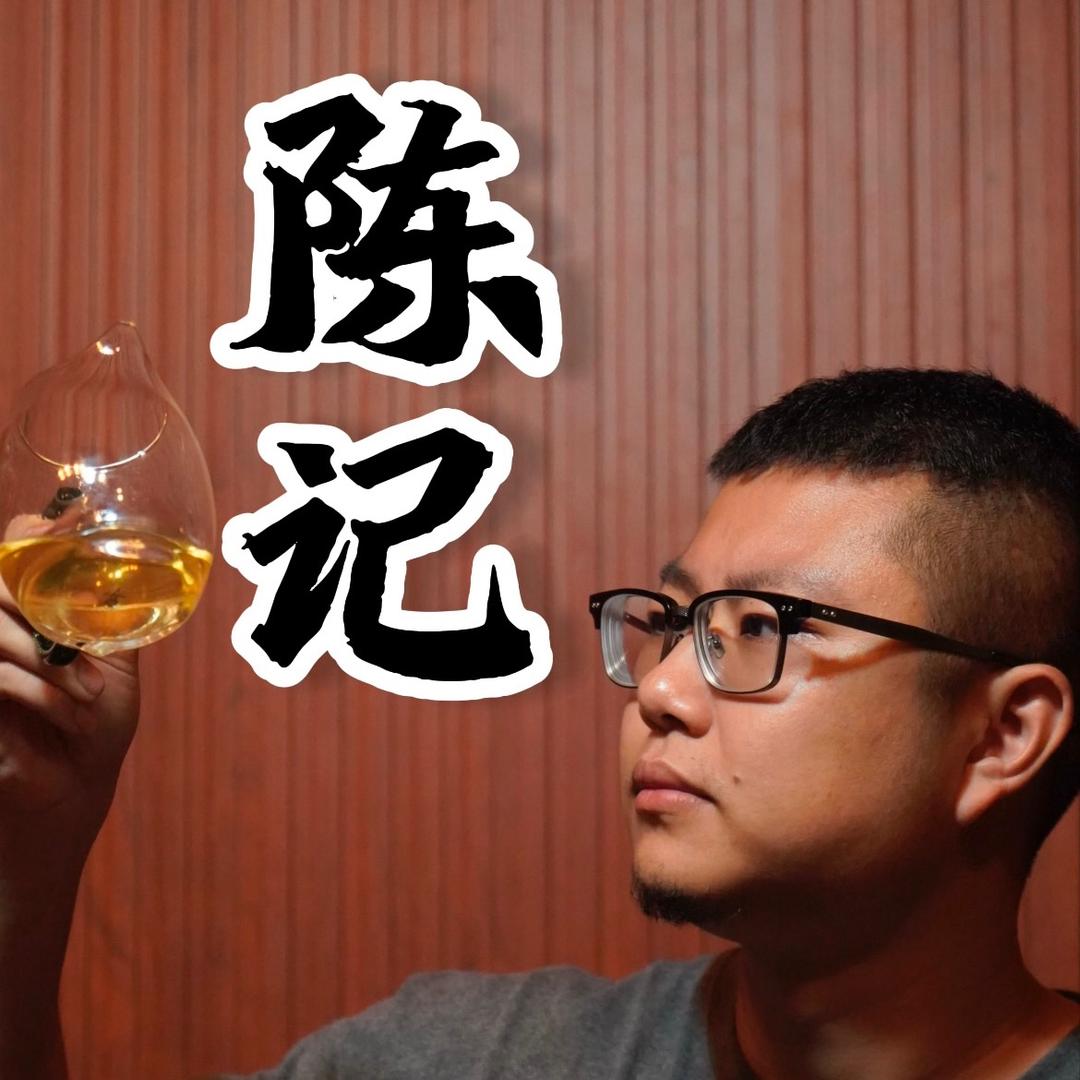 陈记｜上山收好茶