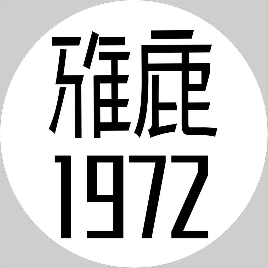 雅鹿 1972生活旗舰店