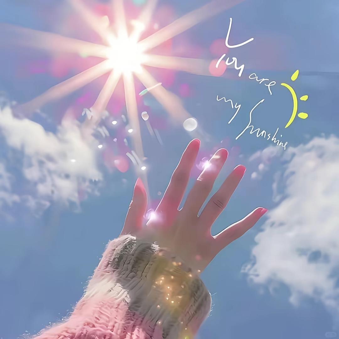 向往阳光☀️